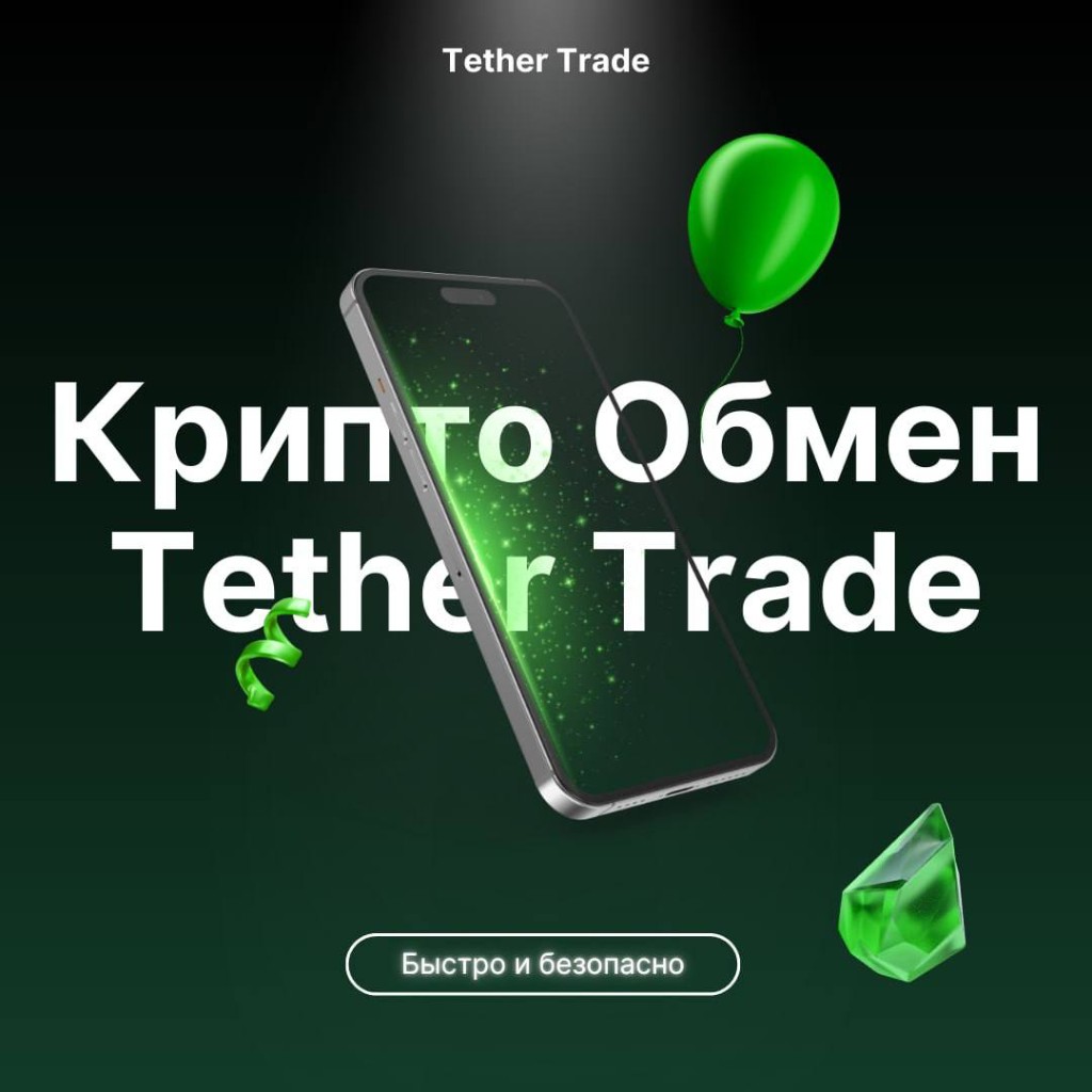 Tether Trade